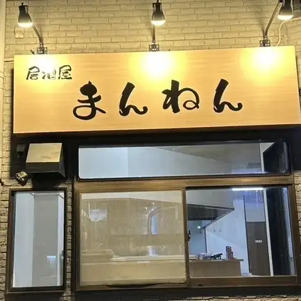 2025年1月17日Open!JR稲毛駅徒歩7分程、マルエツの向かいにお店があります!