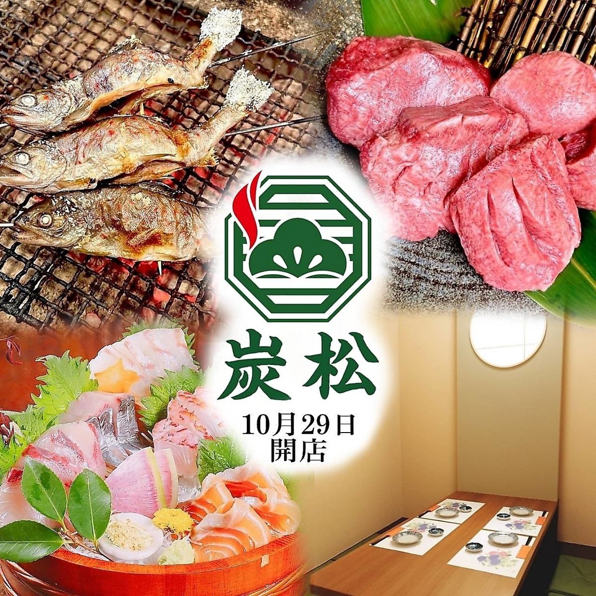 大街道すぐに牛タンと海鮮が楽しめる完全個室居酒屋