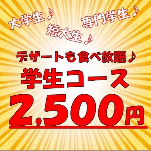 All-you-can-eat for university students is 2500 yen.