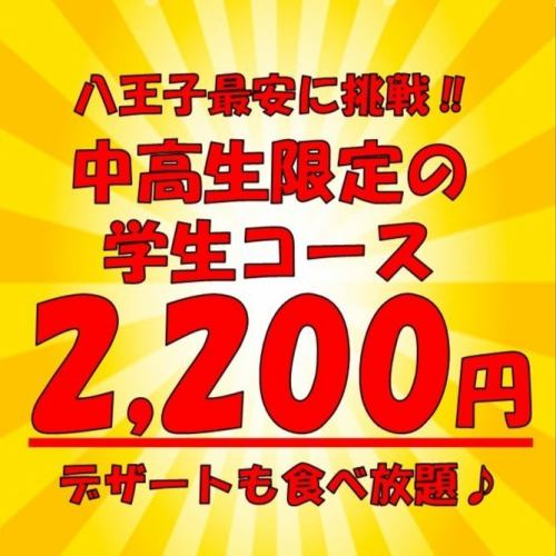 Junior and senior high school students can pay an astonishing 2,200 yen