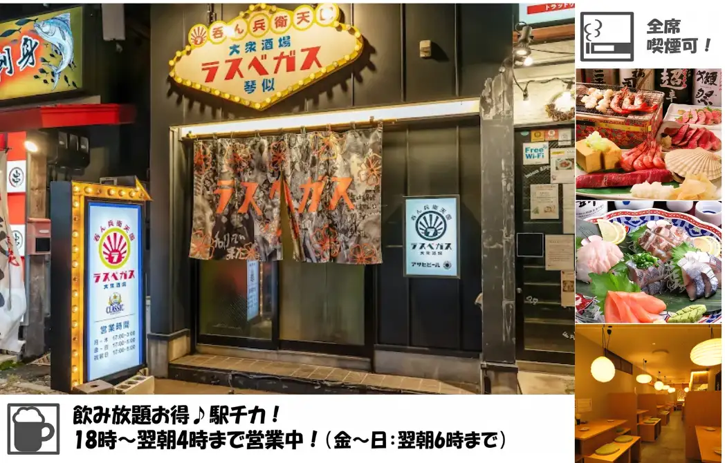 30分飲み放題500円！全席喫煙可！深夜3時まで営業！地下鉄琴似駅1番出口すぐ！