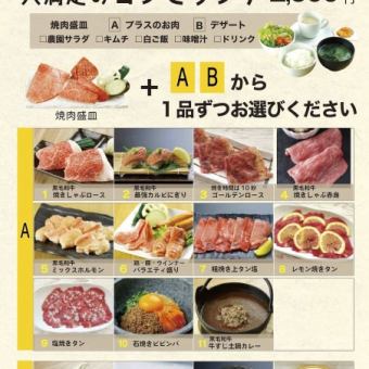 【ランチ】人気ナンバー1◇大満足のコンビランチ◇1品ずつ選べる！2500円(税込)