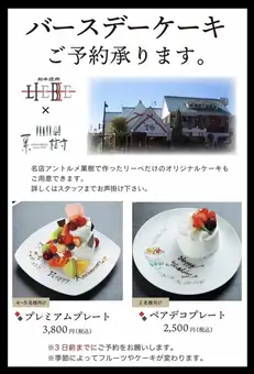 【誕生日&お祝いプレートをお店で準備】 人数に合わせた名店「菓樹」のケーキプレートをご用意！
