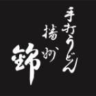 有限会社　錦