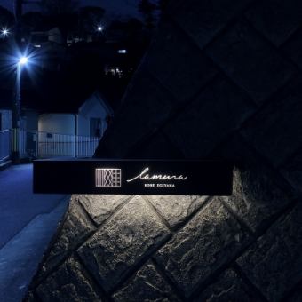 【夜の部】季節を堪能する◎冬のディナーコース全9品8000円(税込)