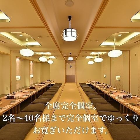 【八王子駅徒歩約1分】感染症対策済◎完全個室席を完備しております。2名様~最大100名様までご利用可能★少人数様でのデート、誕生日、接待から会社宴会、忘年会、新年会など様々なシーンに幅広くご利用可能になっています◎ゆったりと時間を忘れ充実したお時間をお過ごし下さい。