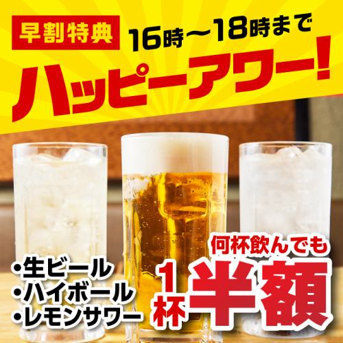 季節折々を楽しめる全国の日本酒をご賞味あれ。16時～18時限定生ビール、ハイボール、レモンサワー半額も。