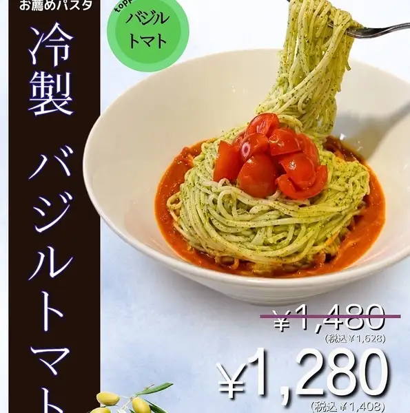 【7月おすすめパスタ】冷製バジルトマト　1,628円→1,408円(税込）