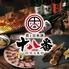 【個室居酒屋】 鮮魚と日本酒 十八番 横浜本店