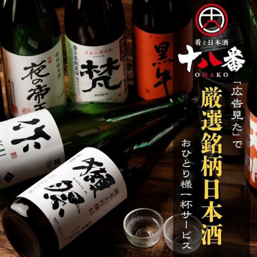 日本酒ソムリエが全国から厳選した銘柄日本酒人気の獺祭や黒牛など贅沢に飲み比べ♪