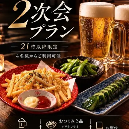 【금토 공휴일 전날 21시 이후 한정】2 시간 음료 무제한 포함! 아직 마시고 싶은 밤에 ◎ 2 차회 플랜 3000 엔 (세금 포함)