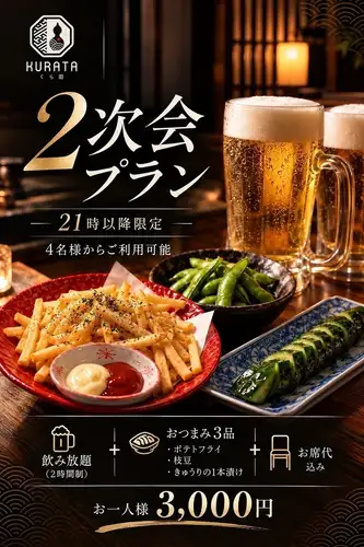 [Limited to Fridays, Saturdays, and the day before holidays, after 9 PM] 2-hour all-you-can-drink plan! Perfect for those nights when you want to keep drinking! After-party plan 3000 yen (tax included)