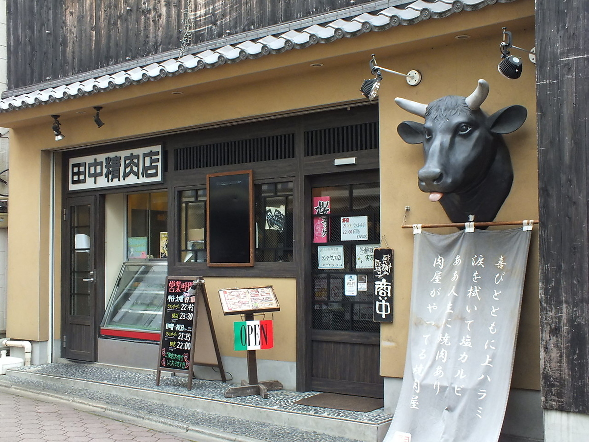 焼肉屋 田中商店 開運橋店 公式