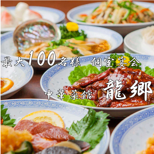 神戸 南京町の老舗中華料理店。円卓でいただく本格中華をぜひ ランチや誕生日/記念日