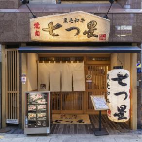 〈アクセスも◎七つ星の提灯が目印です！〉淀屋橋11番出口より徒歩5分、本町駅2番出口より徒歩8分です！※4名席は14席の表記は上記内容と同じでございます。