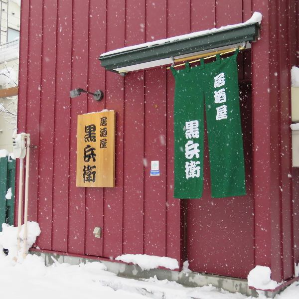 小樽駅から徒歩15分の嵐山新地で15時～23時で営業しております！早い時間から遅い時間まで幅広く利用できますので、近くに立ち寄った際には是非一度ご来店ください♪