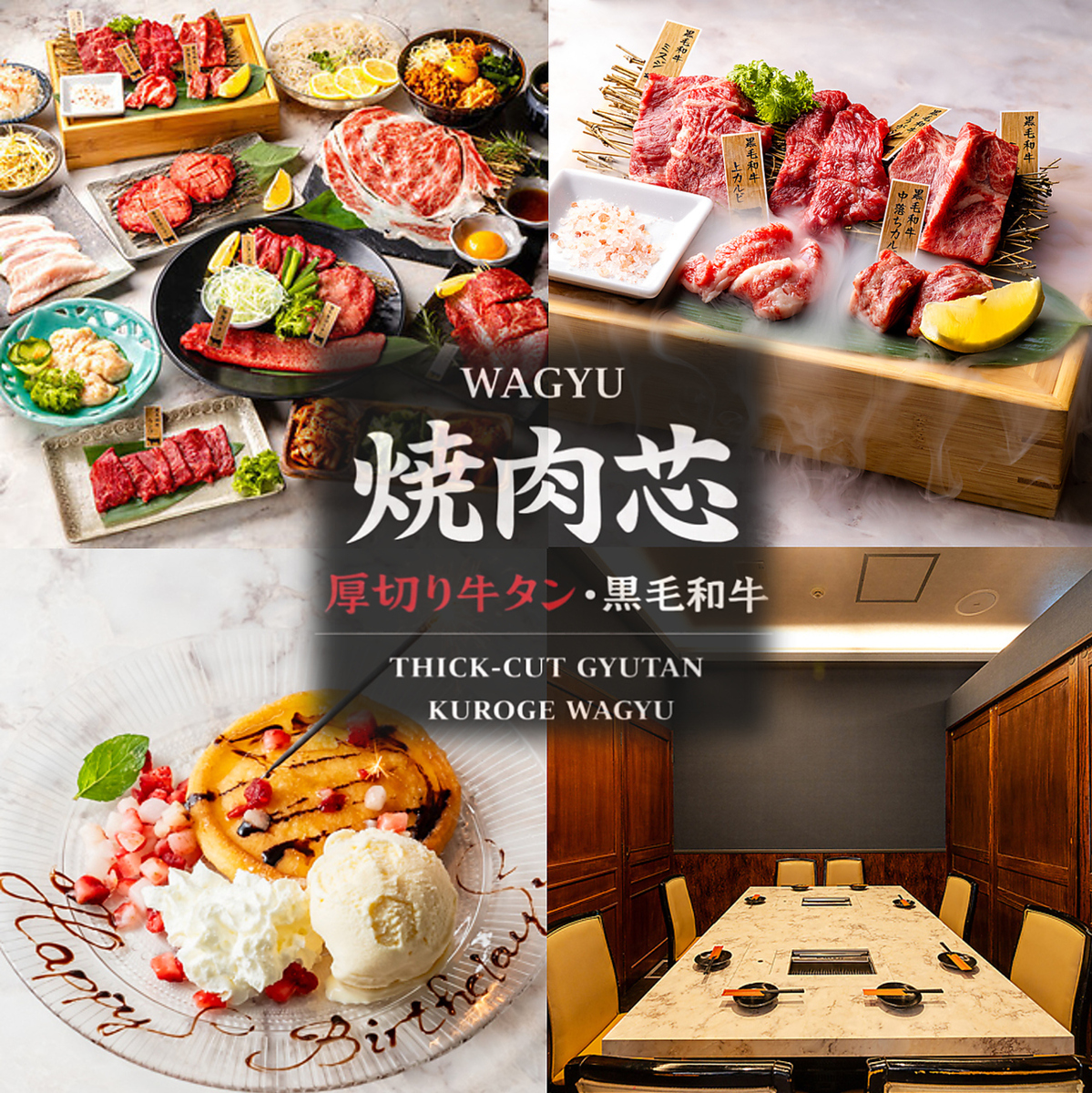【完全個室完備】京急蒲田駅直結★黒毛和牛 【焼肉 芯(しん)】