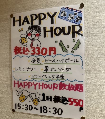 Happy hour from 15:30 to 18:30★Drinks are 330 yen!
