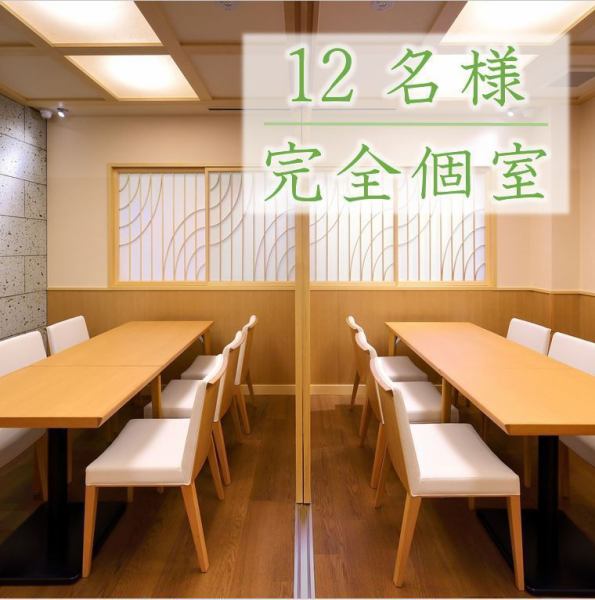 There is also a private room with 12 seats on the first floor.You can relax and have a meal with a small number of people, but you can also use the banquet! Please feel free to contact us ♪ Private seats can enjoy meals with no contact with surrounding customers.As it is a large private room, banquets and meals with a social distance can be held.