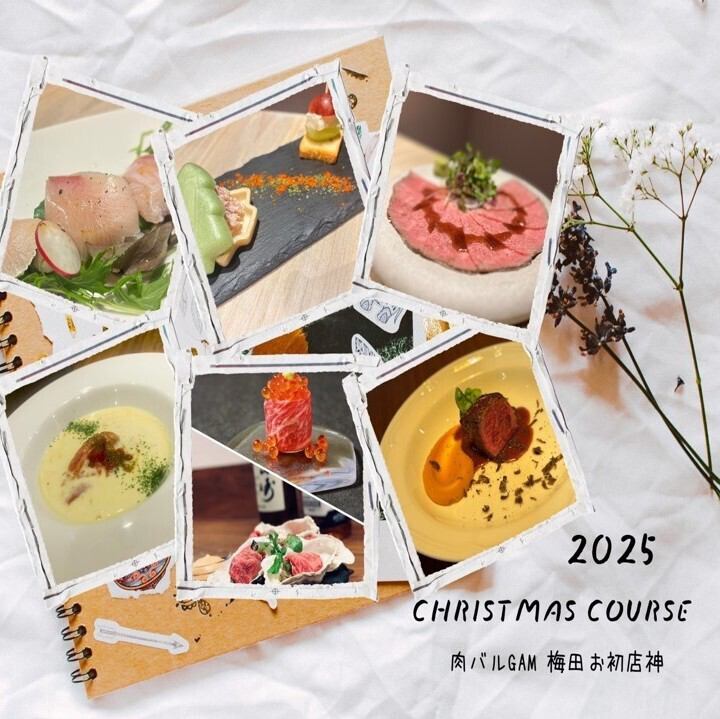 彩り豊かなGAMの肉料理が二人の特別な聖夜を演出