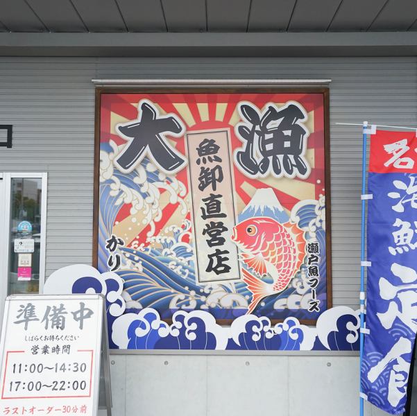 【大漁旗の看板が目印!テラスマ内で気軽に立ち寄れる!】当店は「テラスマ」商業施設内にあり、お買い物ついでにも便利♪お車なら須磨インター出口から約1分、バスなら神戸市営バス《高倉台南》下車すぐ!週末の家族利用やランチにもぴったりです。