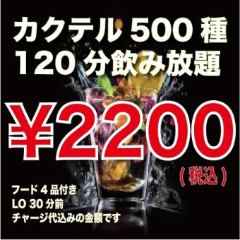 【２H飲み放題】オリジナルピザ&パスタのWメインフード全4品2200円(税込)