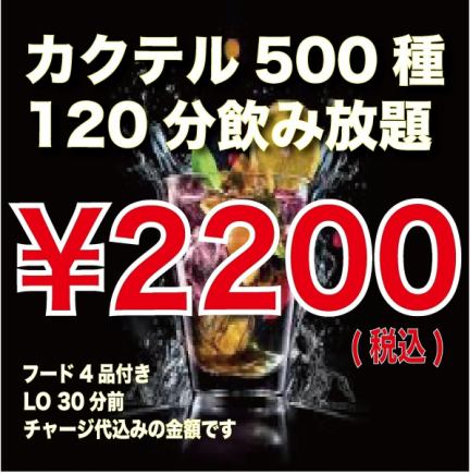 【2H飲み放題】オリジナルピザ&パスタのWメインフード全4品2200円(税込)