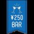 250円bar moonwalk 虎屋横丁店