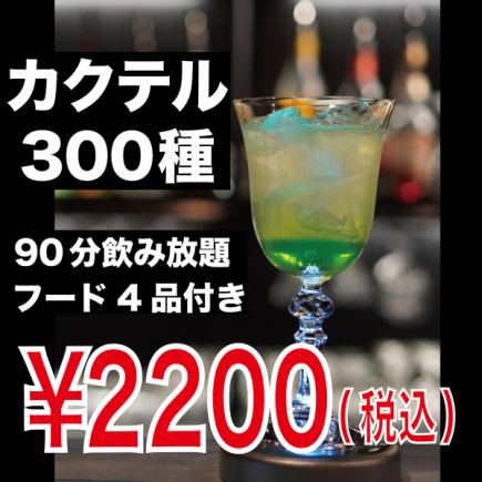 【２H飲み放題】オリジナルピザ&パスタのWメインフード全4品2200円(税込)