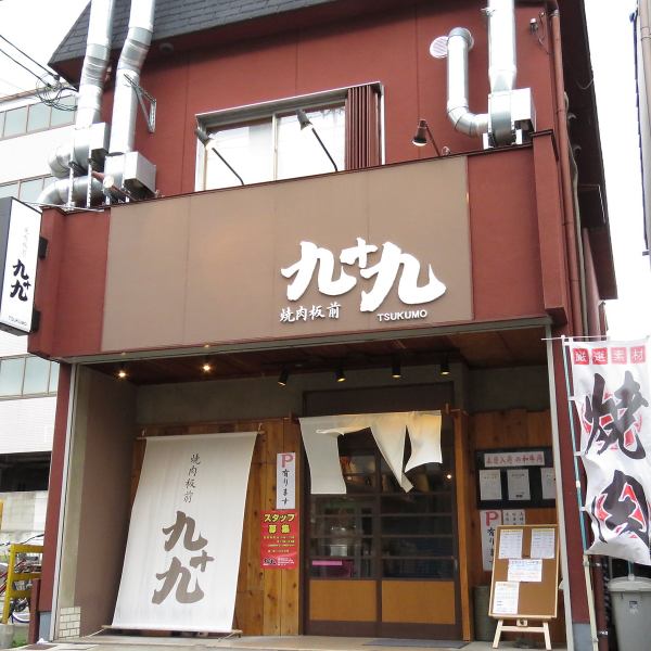 [3 minutes walk from Kawauchi Matsubara Station] There is a store in the shopping district in front of Matsubara Station.Please enjoy high quality meat and fresh hormones at a reasonable price.For year-end party, new year party, girls-only gathering, and family gatherings.We will prepare seats according to your scene.