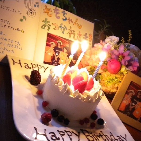誕生日・記念日も盛り上げます！ケーキ付のコースもあります！
