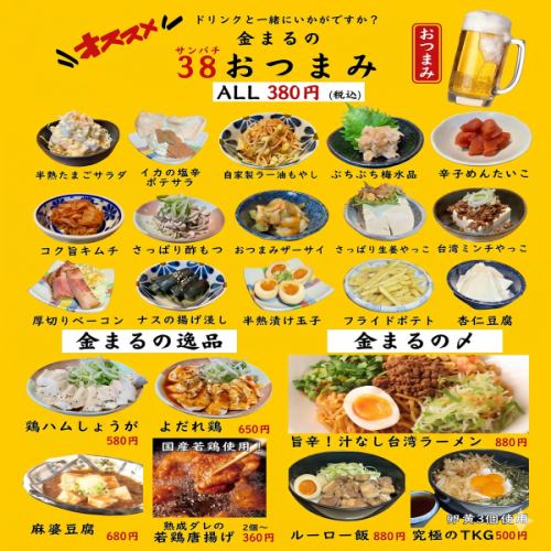 おつまみ