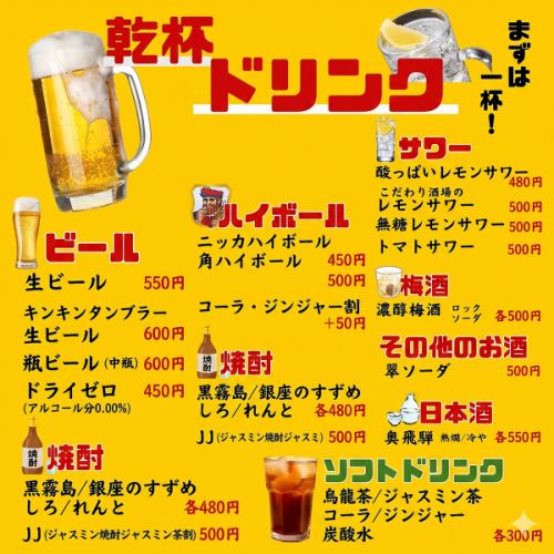 ドリンク