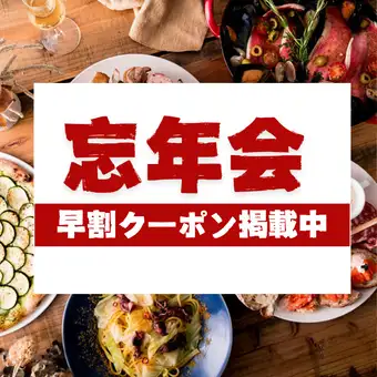 [Early Bird Discount for Year-End Parties★] Bella (2-hour all-you-can-drink included)