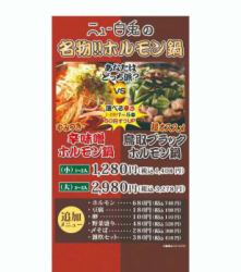 やみつき辛味噌ホルモン鍋