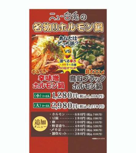 やみつき辛味噌ホルモン鍋