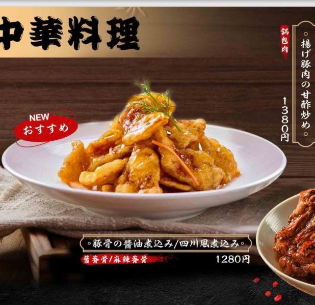 一番のおすすめ料理☆揚げ豚肉の甘酢炒め1380円(税込)