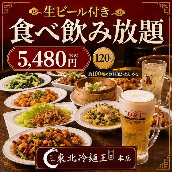 2時間食べ飲み放題4980円(税込)