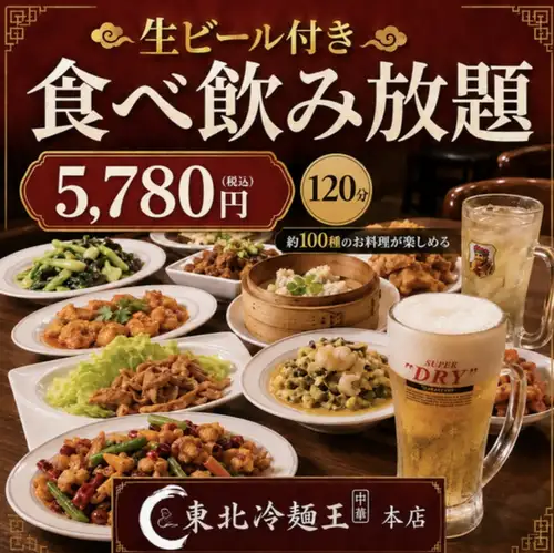 2-hour all-you-can-eat and drink for 5280 yen