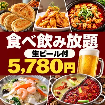 【食べ放題♪飲み放題♪】生ビール有り！120分食べ飲み放題5,780円(税込)！！　