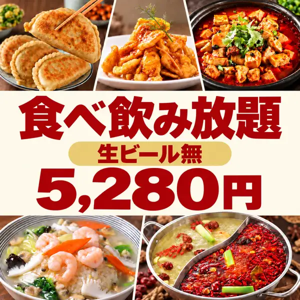 2-hour all-you-can-eat and drink for 5280 yen (tax included)