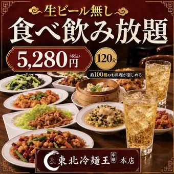 [All-you-can-eat & all-you-can-drink!] 120-minute all-you-can-eat and drink for ¥5,280 (tax included)!!