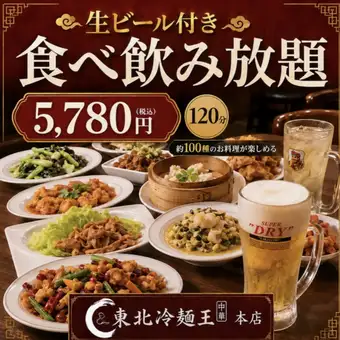 [All-you-can-eat & all-you-can-drink!] Draft beer included! 120-minute all-you-can-eat and drink for ¥5,780 (tax included)!!
