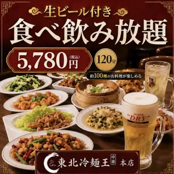 【食べ放題♪飲み放題♪】生ビール有り！120分食べ飲み放題5,780円(税込)！！　