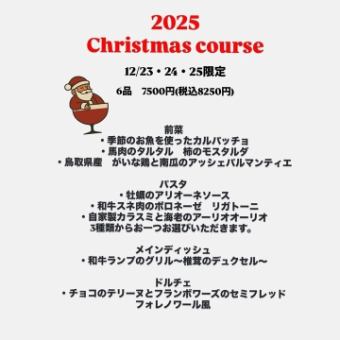 2025年KOBO聖誕晚餐套餐 *僅限23日、24日和25日供應