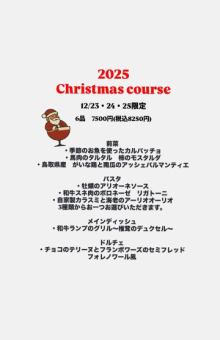 2025 KOBO 크리스마스 디너 코스※23・24・25일 한정