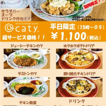 [Limited time] Weekday limited service menu!