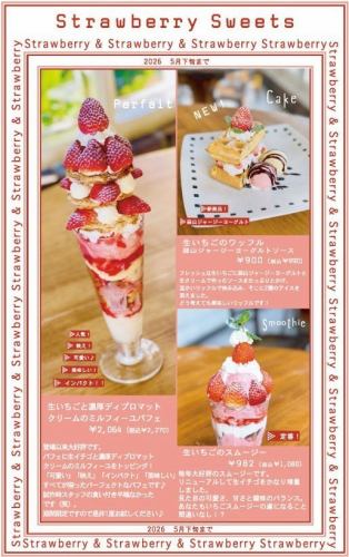 ストロベリーフェア♪