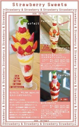 【期間限定(2026年5月末まで)】インパクト大!!生いちごと生スイートポテトのパフェ★