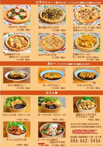 CATY テイクアウト